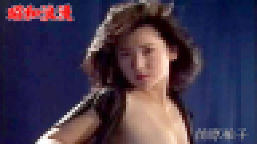 昭和AV女優シリーズ　前原祐子　前原　祐子　デラックスプランニング