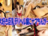 ムッチリ巨乳なデリヘル嬢に生チン入れるっ!! 凛久 22歳 凛久 GALAPAGOS