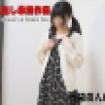 【個人撮影】超美乳Dカップのらんぜちゃん-下着フィッティング編　らんぜ　池袋同人AVサークル