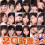 ガチンコ中出し20時間スペシャル　Part10　千夏　他　ガチん娘