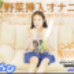生野菜挿入オナニー　のぞみ　女体のしんぴ