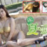 ぼくの夏の想い出 ～プールサイドでオナニーをする肉感マーメイドに出会いました～　笹宮えれな　av9898