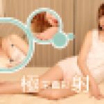 極射　栄倉彩　av9898