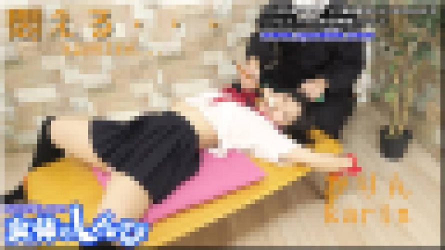 悶える・・・　かりん　女体のしんぴ