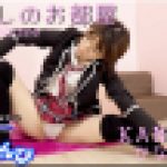 私のお部屋　かな　女体のしんぴ