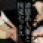 清楚系人妻と拘束セックス　小橋りえこ　Heyzo