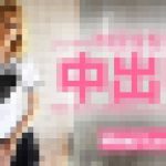 いいなり制服金髪娘に中出し SNSで知り合った感度良好のスレンダー金髪娘 VOL2 Missy Luv　ミッシー ラブ　金髪天國