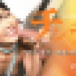 チンチン大好き デカチン求めて異国の暮らしを選んだ娘 Yuki Mori　ユキ モリ　アジア天国