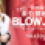 THE 未公開映像 BLOWJOB エロすぎ注意ニッキーちゃんのネットリ未公開フェラ！Nikki Dry　ニッキー ドライ　金髪天國