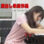 【個人撮影】可愛い子にはフェラをさせよ-ムチムチ柔らかおっぱい、いずみちゃん。　いずみ　池袋同人AVサークル