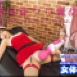 四肢拘束クリ責め　かな　女体のしんぴ