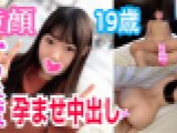 みすず19歳 童顔×デカ美尻！生ハメSEX大好きド変態素人！発育途中の美乳デカ尻のエロすぎるカラダをハメまくり！大好きな生チ○ポにビクつきながら絶頂イキまくり！子宮に目がけて膣奥孕ませ中出し！　みすず　※完全素人※オフパコちゃんねる