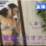 鏡越しのオナニー　しおり　女体のしんぴ