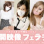 未公開フェラチオ編 マスクずらしてエッチなお口でおちんちんをねっとりとしゃぶりこむ！　素人娘　素人半端ないって