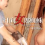 日向女郎蜘蛛 ～白人デリバリーボーイを罠にハメる大和ナメシコ～　日向あん　av9898