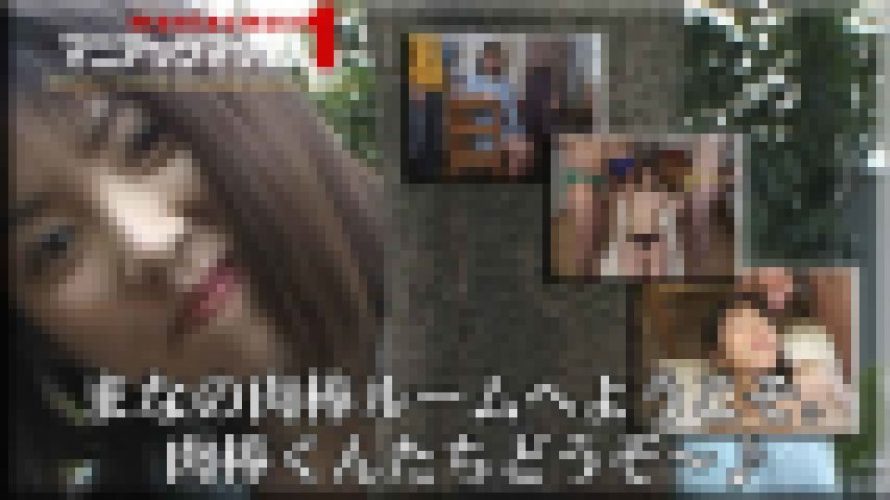 まなの肉棒ルームへようこそ。肉棒くんたちどうぞ～♪　松下真菜　マニアックマックス１