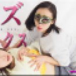 レズセックス～かおりさんとちひろさん～1　かおり ちひろ　レズのしんぴ