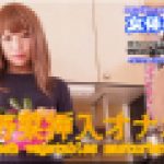 生野菜挿入オナニー　あんな　女体のしんぴ