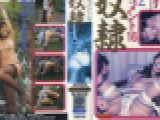 ＳＭドキュメント１６　轡奴隷　小泉かをる　志摩伝説
