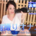 自画撮りオナニー　かすみ　女体のしんぴ