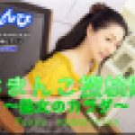 おまんこ探検隊 熟女のカラダ　しおり　女体のしんぴ