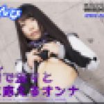 コスプレ　無表情で淡々と指示に応えるオン　すみれ　女体のしんぴ