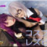コスプレレズビアン～ありさちゃんとかおりちゃん～3　ありさ かおり　レズのしんぴ