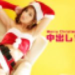 中出しサンタ　亜美　av9898