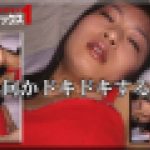 何かドキドキする…　桜井かすみ　マニアックマックス１