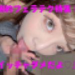 しゃぶりたがりな３人娘！超欲求不満！！　フェラっ娘倶楽部　素人ハメ撮りホイホイ