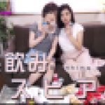 宅飲みレズビアン～なほこちゃんとゆうちゃん～1　なほこ ゆう　レズのしんぴ