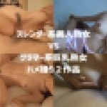 <GW大量配信SALE！>美人妻２名収録！素人奥様ハメ撮りSP　素人妻　人妻略奪