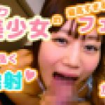 激カワ美少女の最高すぎるフェラで気持ち良く発射♥　かすみ　EAGLE