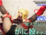 コスプレがに股オナニー　まき　女体のしんぴ