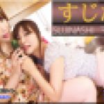 すじなし　ママ友編～ありさちゃんとりなちゃん～2　ありさ りな　レズのしんぴ