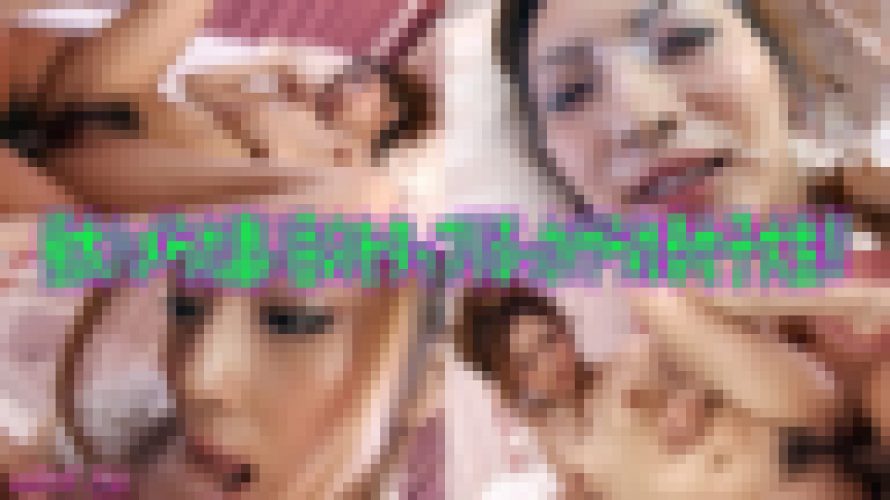 極太大好き女子大生が大量にブッかけられますっ!!　愛梨　21歳　愛梨　GALAPAGOS