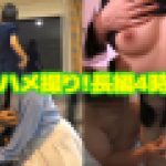 素人娘多数出演！ハメ撮り動画集_４時間詰め合わせ　Ｓ級素人　S級女子