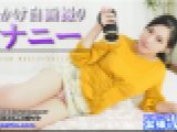 語りかけ自画撮りオナニー　なほこ　女体のしんぴ