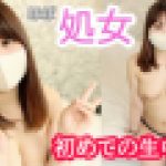 【個撮】まゆ20歳 経験人数1人！ほぼ処女×就活生！Eカップ新品ムチムチボディに初めての生ハメ中出し！　まゆ　本物素人しか勝たん！