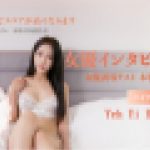 素人初撮り~女優オーディション撮影現場~　Yeh Yi Han　YOKUBO