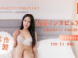 素人初撮り~女優オーディション撮影現場~　Yeh Yi Han　YOKUBO