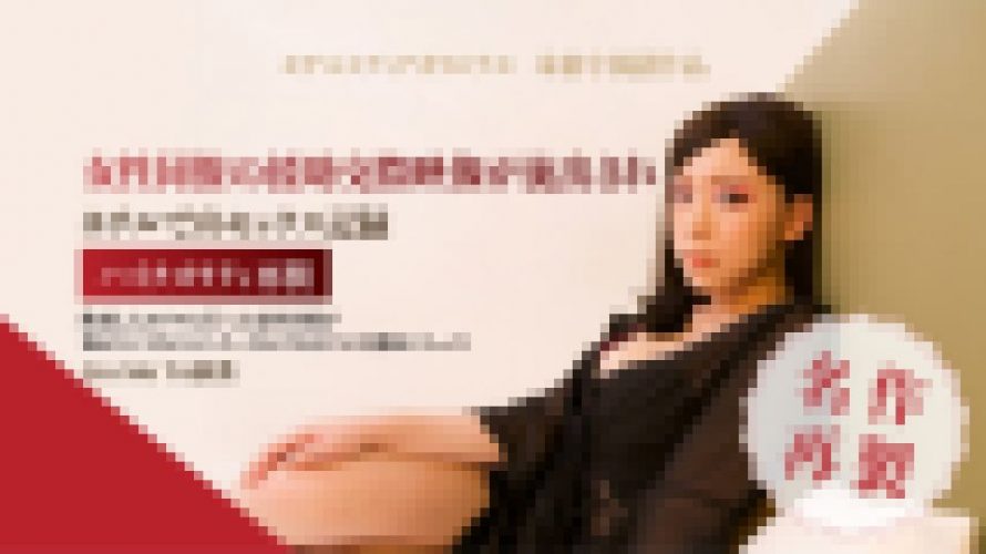女性同僚の援交映像が流出され　Lin Si Yu　YOKUBO