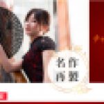 チャイナドレスの誘惑　Wang Cheng　YOKUBO