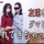 友達をダマして連れてきちゃった～ちひろちゃんとはるちゃん～1　はる ちひろ　レズのしんぴ