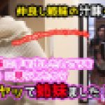 仲良し姉妹の汁味くらべ♪「ちょっと！お姉ちゃんにバレたらヤバいって！」彼女の妹に手を出したところを姉（彼女）に見られたから同時にヤッて姉妹ました！　オムニバス　EAGLE