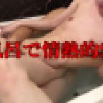 【タピオカ好きスレンダーお姉さん！】街中ナンパ無事成功！お風呂で生ハメ情熱的SEX！　かずね　突撃！となりのお姉さん