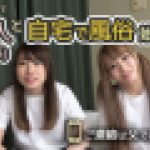 「生活費に困って娘2人(ギャル系)と自宅で風俗始めました。ご連絡は父である私まで」　素人　EAGLE