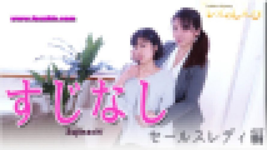 すじなし　こゆき まき　レズのしんぴ