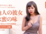 他人の彼女は蜜の味 Lin Si Yu YOKUBO