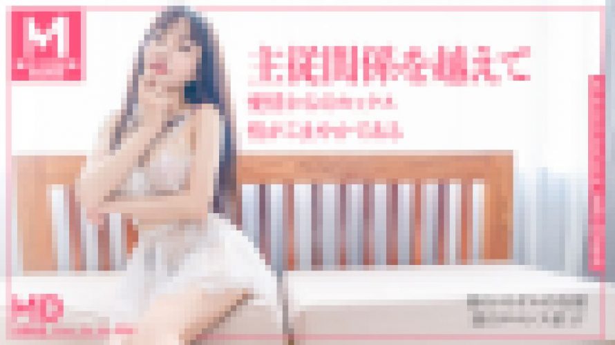 愛情からのセックス　Shen Na Na　YOKUBO